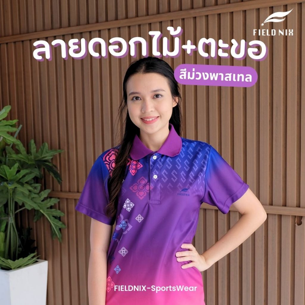 FIELDNIX เสื้อโปโลพิมพ์ลาย ลายขอ สีม่วงออมเบร ผ้านุ่ม ใส่สบาย ไม่ต้องรีด