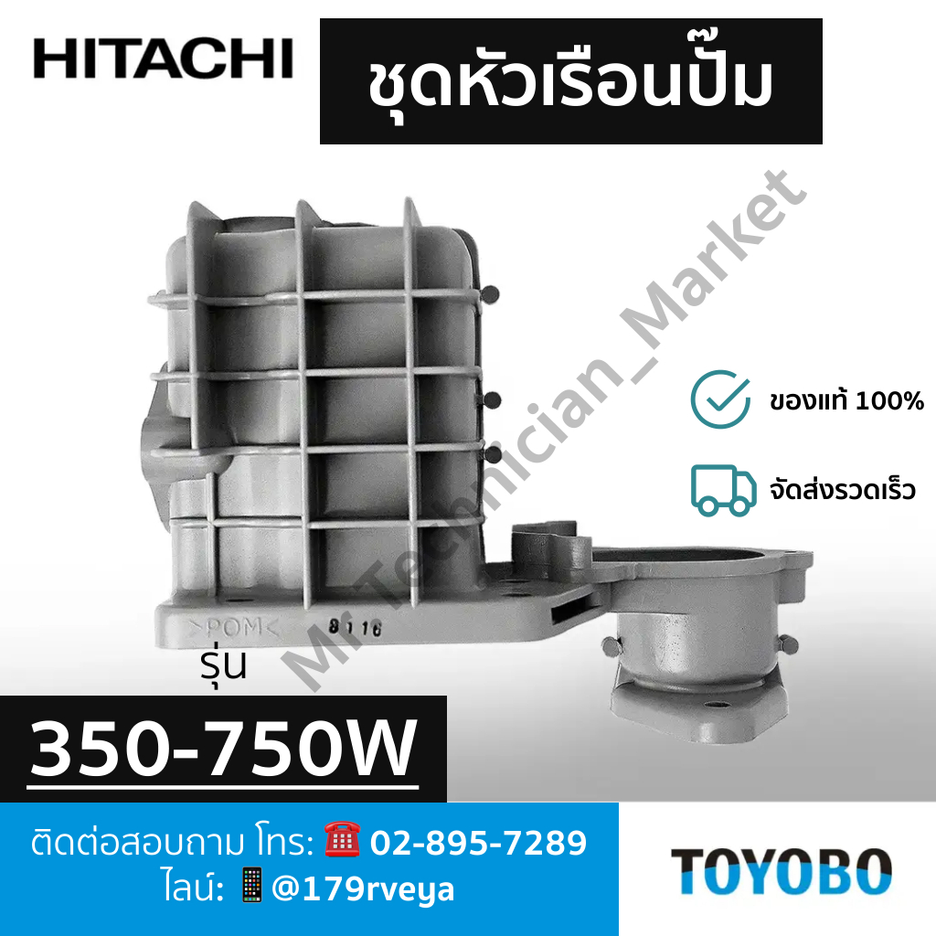 ชุดหัวเรือนปั๊มรุ่น (350-750W) HEAD CHAMBER (350-750W) – ปั๊มน้ำฮิตาชิ HITACHIอะไหล่แท้💯