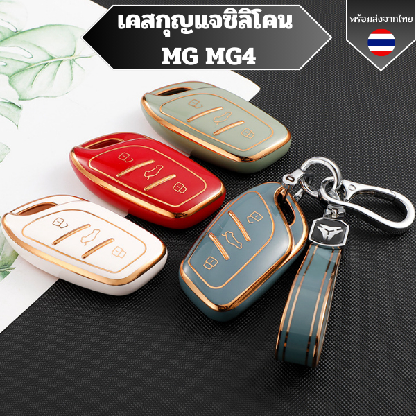 พร้อมส่ง เคสกุญแจ MG MG4 สำหรับ MG4 2023 Mg4 EV MG HS GT zev ZX MG6 MG5 พวงกุญแจรถยนต์กันรอย พวงกุญแ