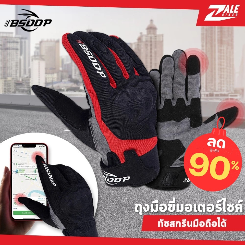 ZB ถุงมือขับมอเตอร์ไซค์ BSD-117 แบบเต็มมือ ทัชสกรีนได้ ถุงมือขับขี่ ถุงมือขับรถ มีการ์ดกันล้มที่หลังและสันมือ