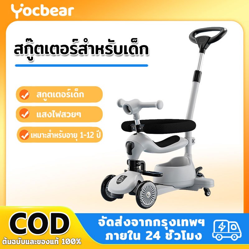 Yocbear สกู๊ตเตอร์เด็ก4in1 สกูตเตอร์ มีไฟและฟังก์ชั่นดนตรีของเล่นเด็กเหมาะกับเด็กอายุ1-12ปี ปรับความสูงได้พับเก็บง่ายสำห