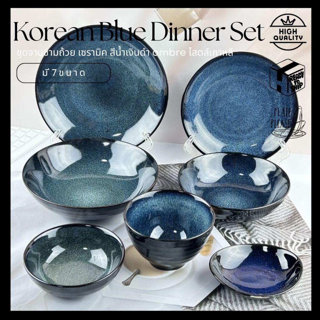 [plate.please] ชุด ถ้วย จาน ชาม เซรามิค สไตล์ เกาหลี สีน้ำเงิน มี 7 ขนาด