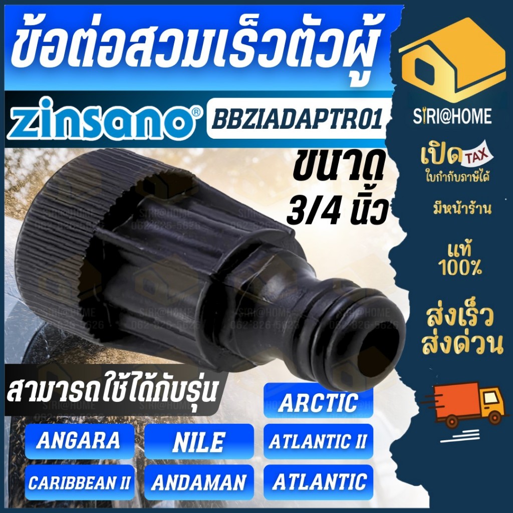 🔥ส่งเร็ว ถูกสุด🔥ZINSANO ข้อต่อเร็วตัวผู้ BBZIADAPTR01 เครื่องฉีดน้ำแรงดันสูง รุ่น ANGARA,NILE,ARCTIC อะไหล่เครื่องฉีดน้ำ