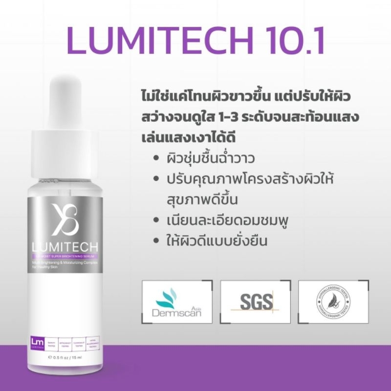 ส่งด่วน ! ลูมิเทค Lumitech เซรั่มหน้าใส 2 ขวด แบรนด์Y8