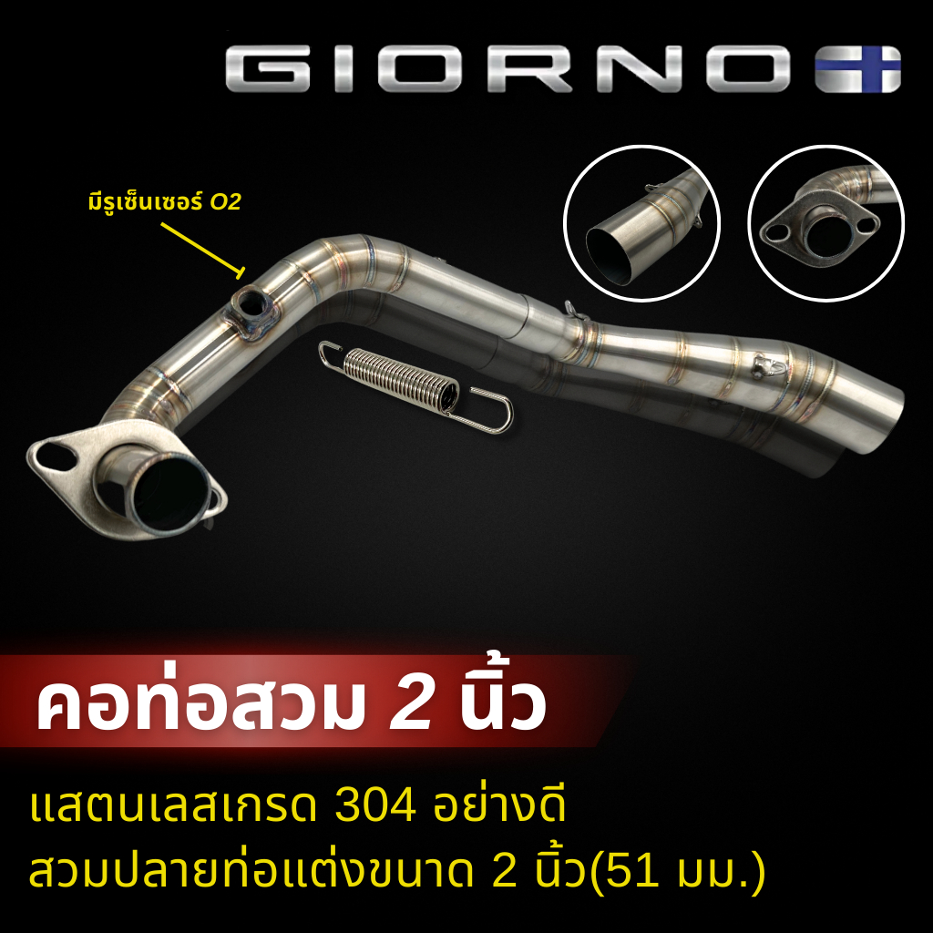 คอท่อแสตนเลสแท้ จีออโน่ GIORNO125 ปี 2023-2024 สวม 2 นิ้ว(51 มิล) ราคา ถูกที่สุด ดีลบีเคเค