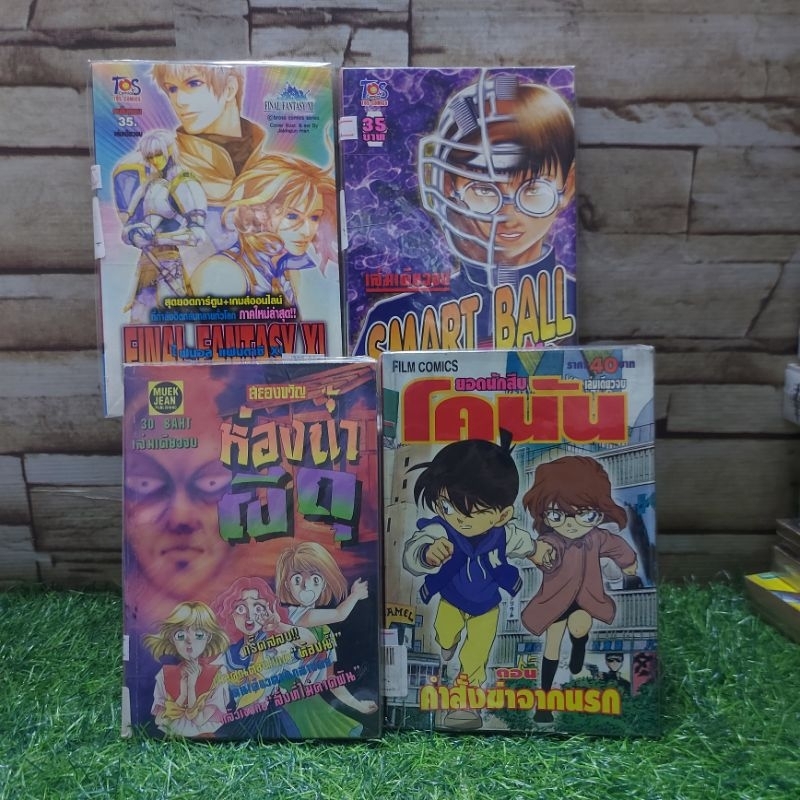 😃😍🤩🤩:หนังสือการ์ตูน:เรื่อง: โคนัน ห้องน้ำผีดุ ไฟนอลแฟนตาซี คนเก่งอัจริยะ Y5400 Y5401 V4288 V4201
