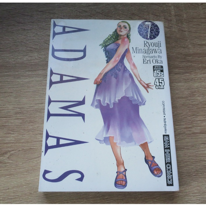 ADAMAS เล่ม 7 - การ์ตูนมือสอง