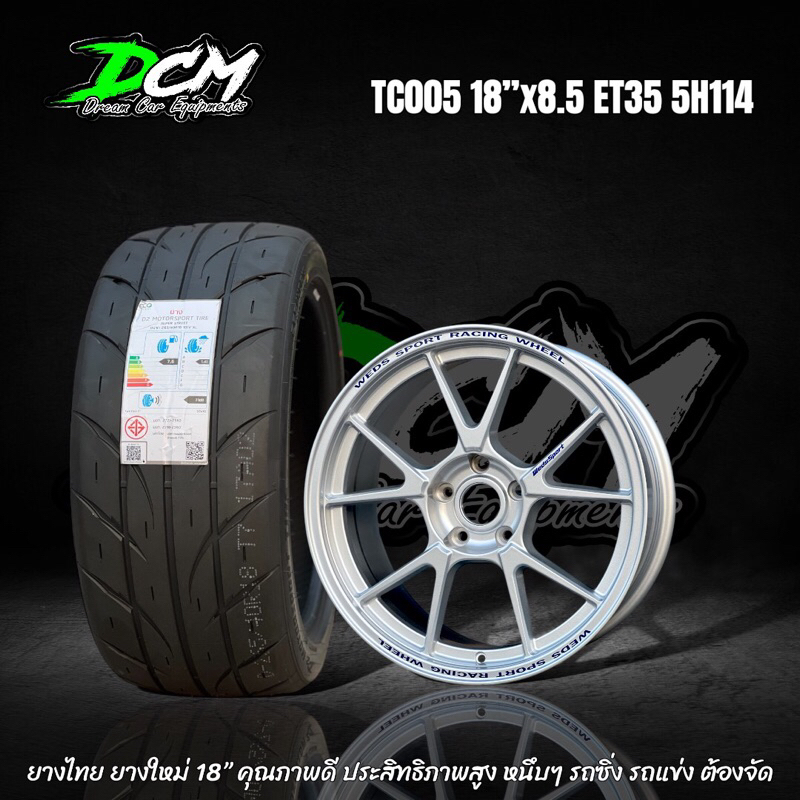 ล้อแม็กซ์รถยนต์ ล้อใหม่ยางใหม่ TC005 18”x8.5 ET35 5H114 พร้อมยาง 265/40/18 ยางไทย D2 ดีทู ปี24 ล้อเบ