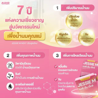 [ของแท้ส่งไว]🍼Jessie Mum 1กล่อง 30 แคปซูล 🍼เจสซี่มัมของแท้ อาหารเสริมเพิ่มน้ำนม สมุนไพรเพิ่มน้ำนมคุณแม่