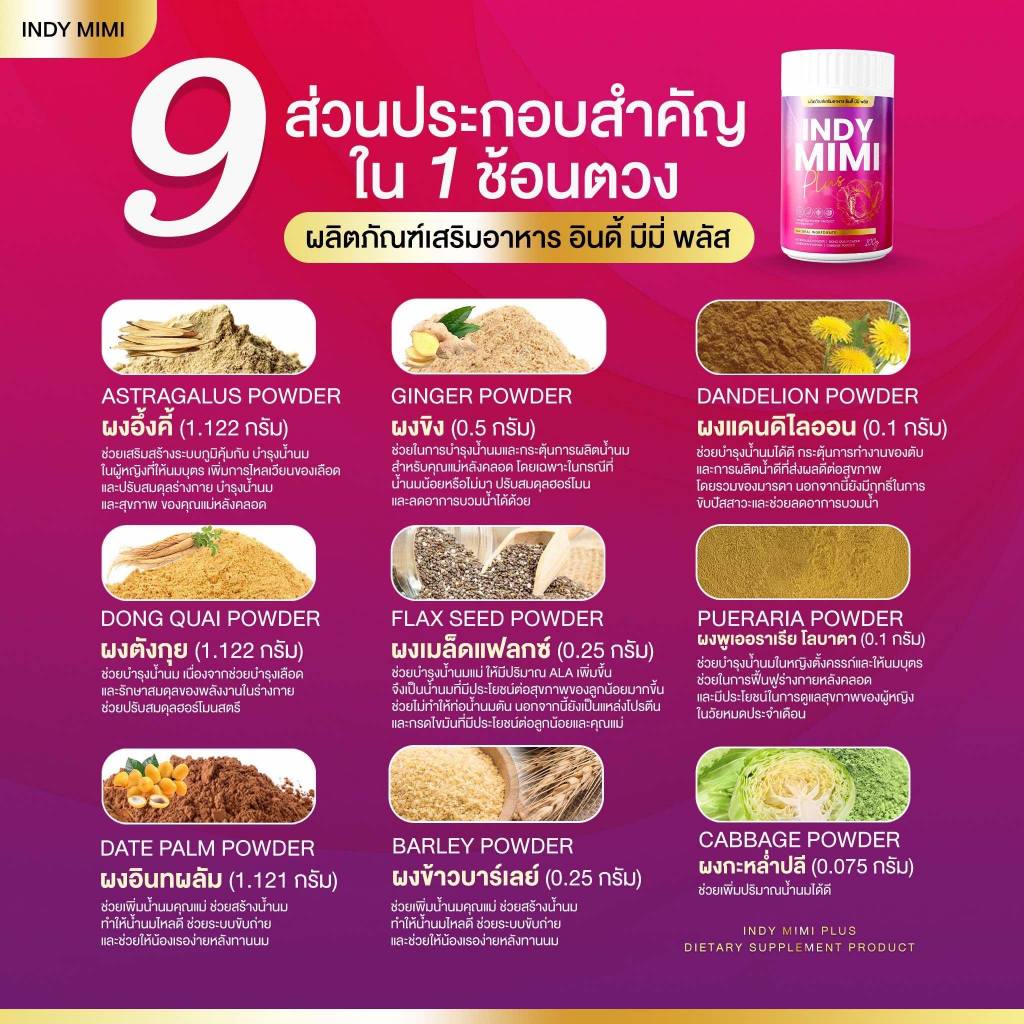 (📍กดในไลฟ์ถูกกว่า📍)👩🏻‍🍼สูตรใหม่ สูตรเข้ม indy mimi plus  กระปุก มี 10 ซอง - รูปที่ 6
