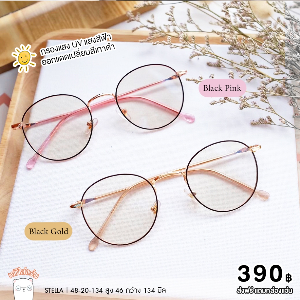 แว่นสายตายาว ตัดแว่น มัลติโค้ต บลูบล็อค ย่อ 1.56 กรองแสงคอม รุ่น stella หมีใส่แว่น ราคา ถูกที่สุด ดีลบีเคเค แกลเลอรีภาพที่ 5