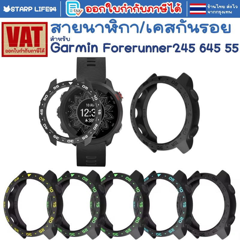 🇹🇭 เคส Garmin forerunner 245 645 55 Music Garmin case protection เคสกันรอย เคสนาฬิกา