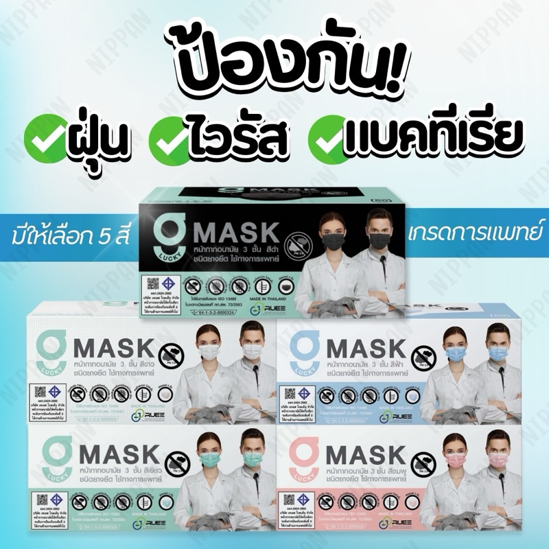 Gmask g-lucky KSG หน้ากากอนามัยทางการแพทย์