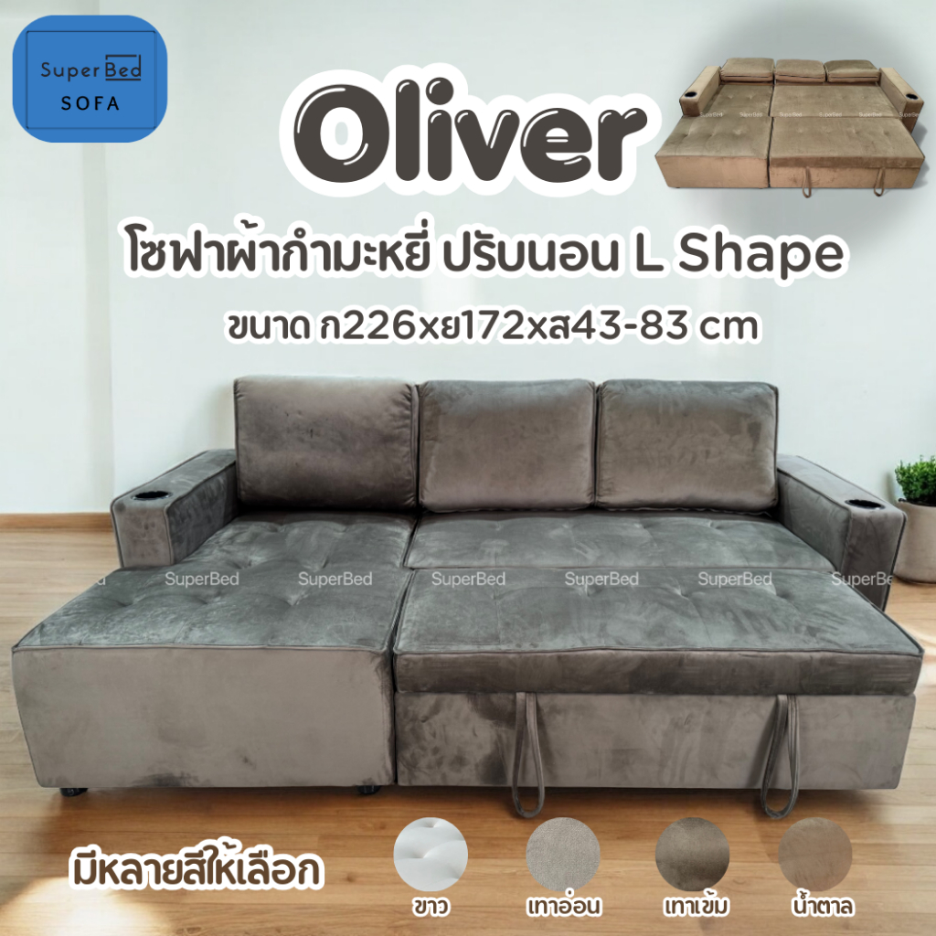 จัดส่งทั่วประเทศ โซฟาผ้าปรับนอน L-shape รุ่น โอลิเวอร์ Oliver ใหม่ผ้า Pet Friendly(เลือกข้างเบดได้)