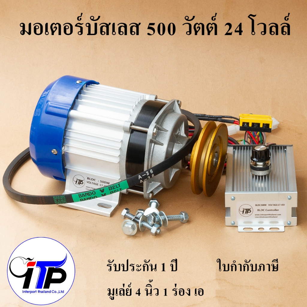 มอเตอร์ปั้มน้ํา มอเตอร์ดีซีบัสเลส 500w 24v - 48 V แกนแบบลิ่ม พร้อมกล่องคอนโทรล  ( มอเตอร์ปั้มชัก ) รับประกัน 1 ปี