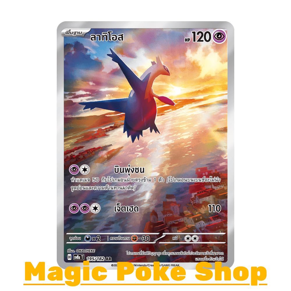 ลาทิโอส (AR) พลังจิต ชุด สเตลลาร์สายฟ้าฟาด การ์ดโปเกมอน (Pokemon Card Game) ภาษาไทย sv8s-195