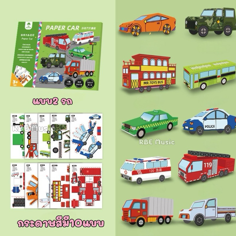 ของเล่นเด็ก กระดาษพับรถ Paper Car DIY ของเล่นเด็ก แผ่นกระดาษออริกามิ สอนพับ กิจกรรมเสริมทักษะ พับสิ่งประดิษฐ์