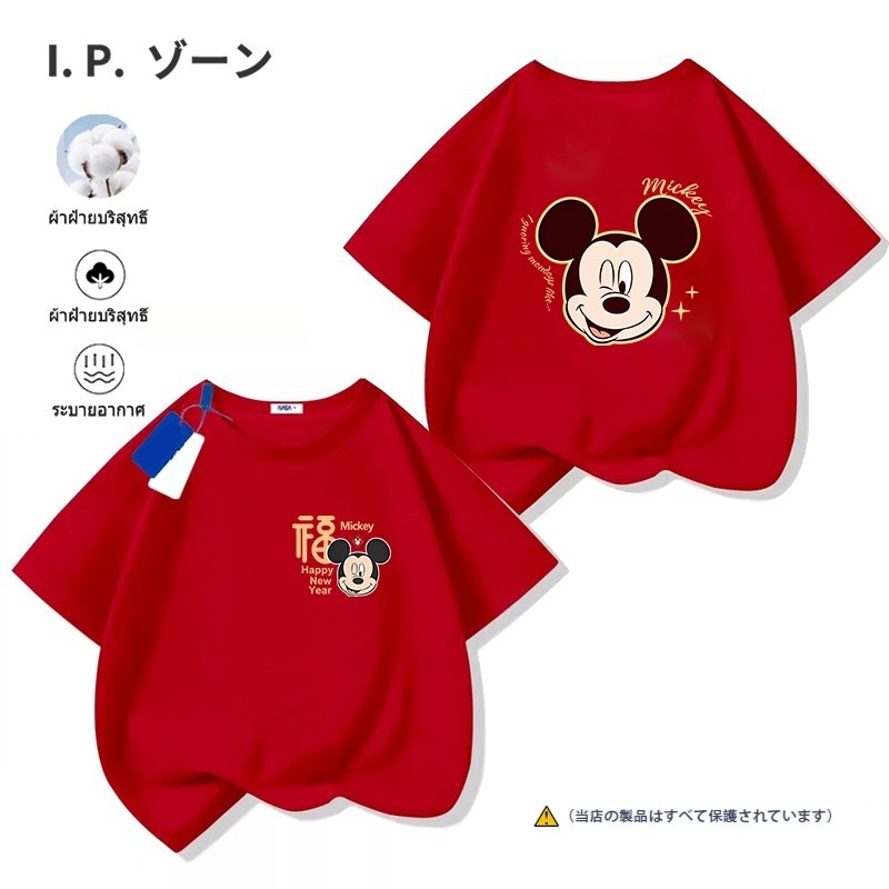 เสื้อยืดเด็ก Mickey Mouse Happy New Year 2025 เสื้อผ้านักเรียน เสื้อยืดแดง เสื้อปีใหม่ (จัดส่งตลอด 24 ชั่วโมง)