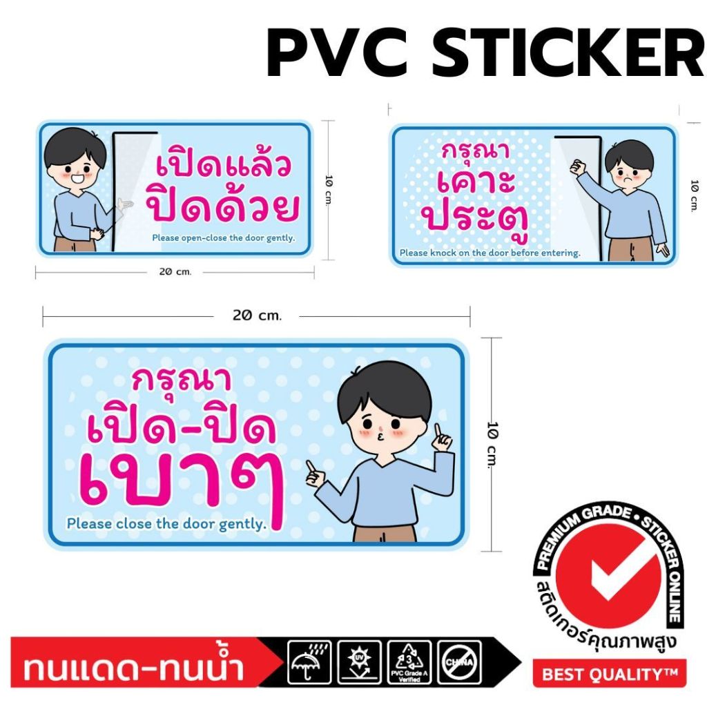 (595)Sticker PVC สติ๊กเกอร์ ติดประตู หน้าต่าง เปิดแล้วปิดด้วย กรุณาเคาะประตู กรุณาเปิด-ปิดเบา ๆ รูปการ์ตูน น่ารัก