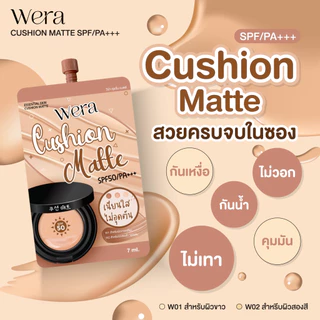 คุชชั่นวีร่า 1 ซอง คุชชั่นเนื้อแมตต์ ปกปิดคุมมัน ไม่วอก ไม่เยิ้ม ไม่มัน ขนาด 7 กรัม