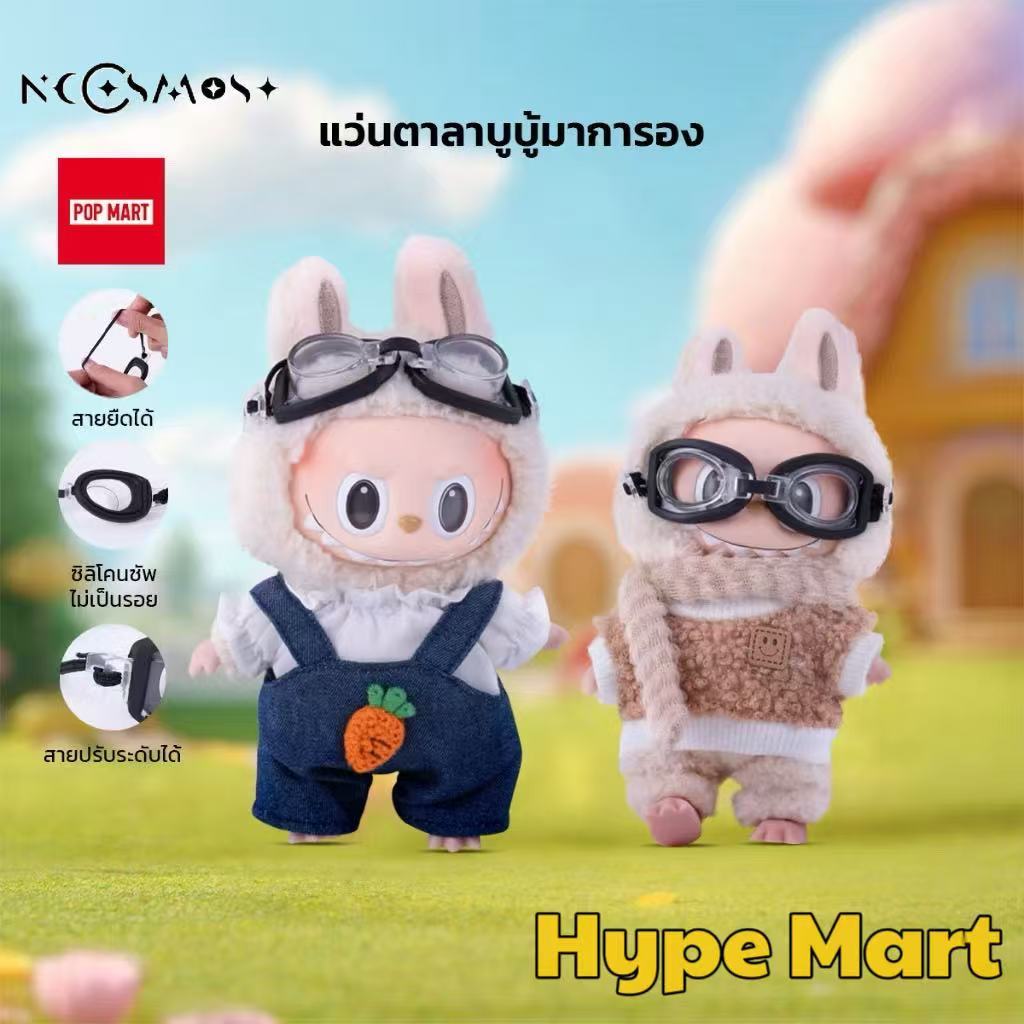 [เฉพาะแว่นตาเท่านั้น] แว่นตาว่ายน้ำ สำหรับตุ๊กตาlabubu macaron อุปกรณ์เสริมตุ๊กตา