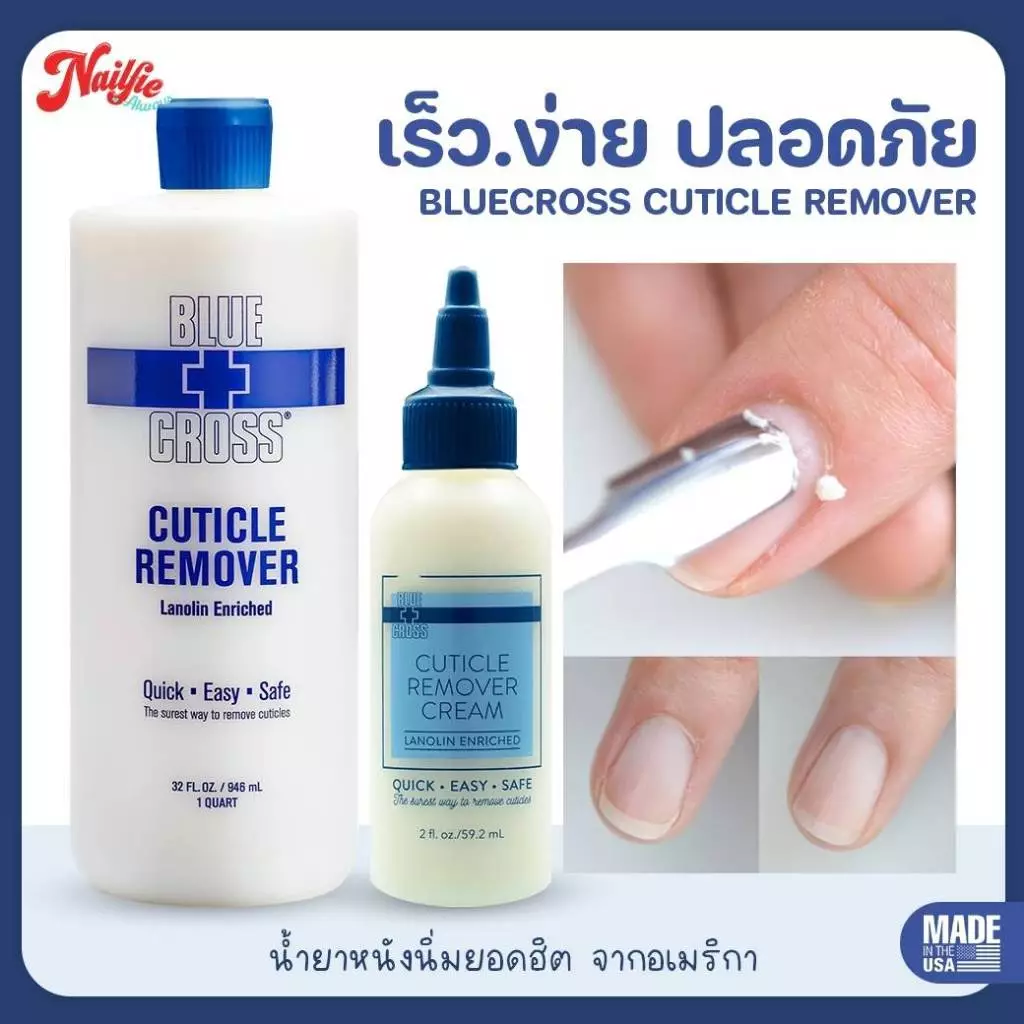 ✅BlueCross น้ำยาหนังนิ่ม ของแท้จากอเมริกา มีอย. Cuticle Remover | Made in USA 🔥 น้ำยาตัดหนัง