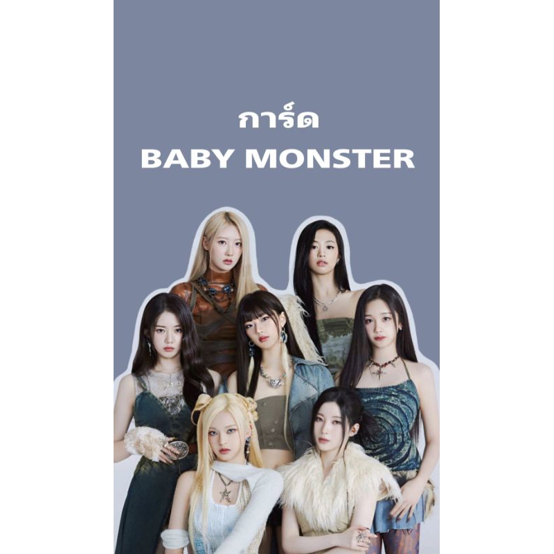 //พร้อมส่ง// การ์ด baby monster drip