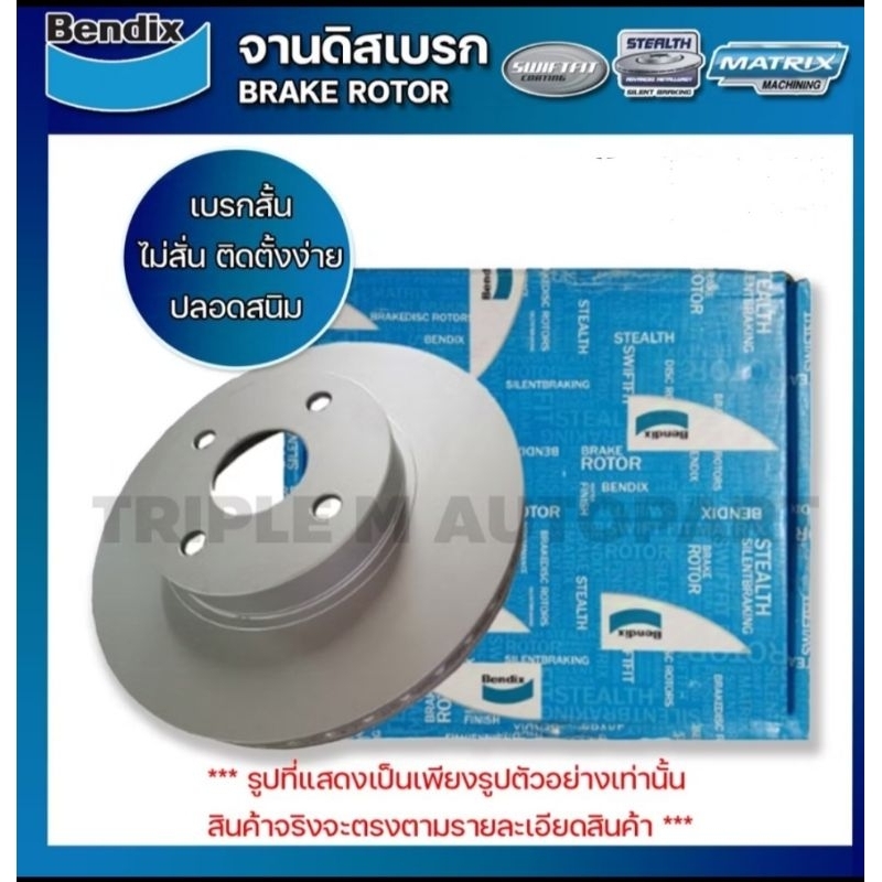 BENDIX จานดิสเบรคหน้า (BR711) TOYOTA COROLLA AE101 สามห่วง /93-01. 238mm  4รู ความหนา 22mm.