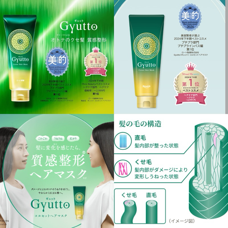 Gyutto hair mask  ครีมหมักผมชื่อดังจากญี่ปุ่น