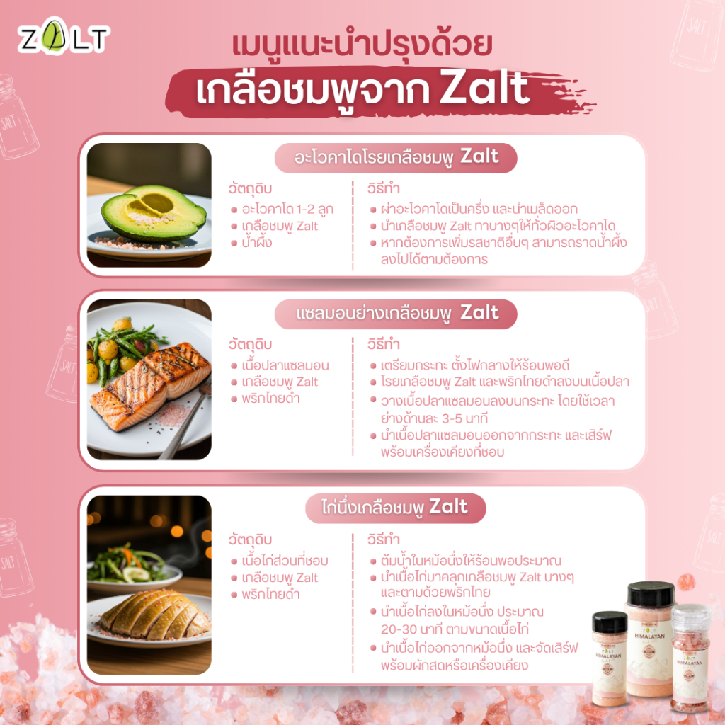 Zalt เกลือชมพู หิมาลายัน ✔️มีใบรับรอง/อย. นำเข้าจากปากีสถาน สำหรับปรุงอาหาร เกลือคีโต - รูปที่ 6