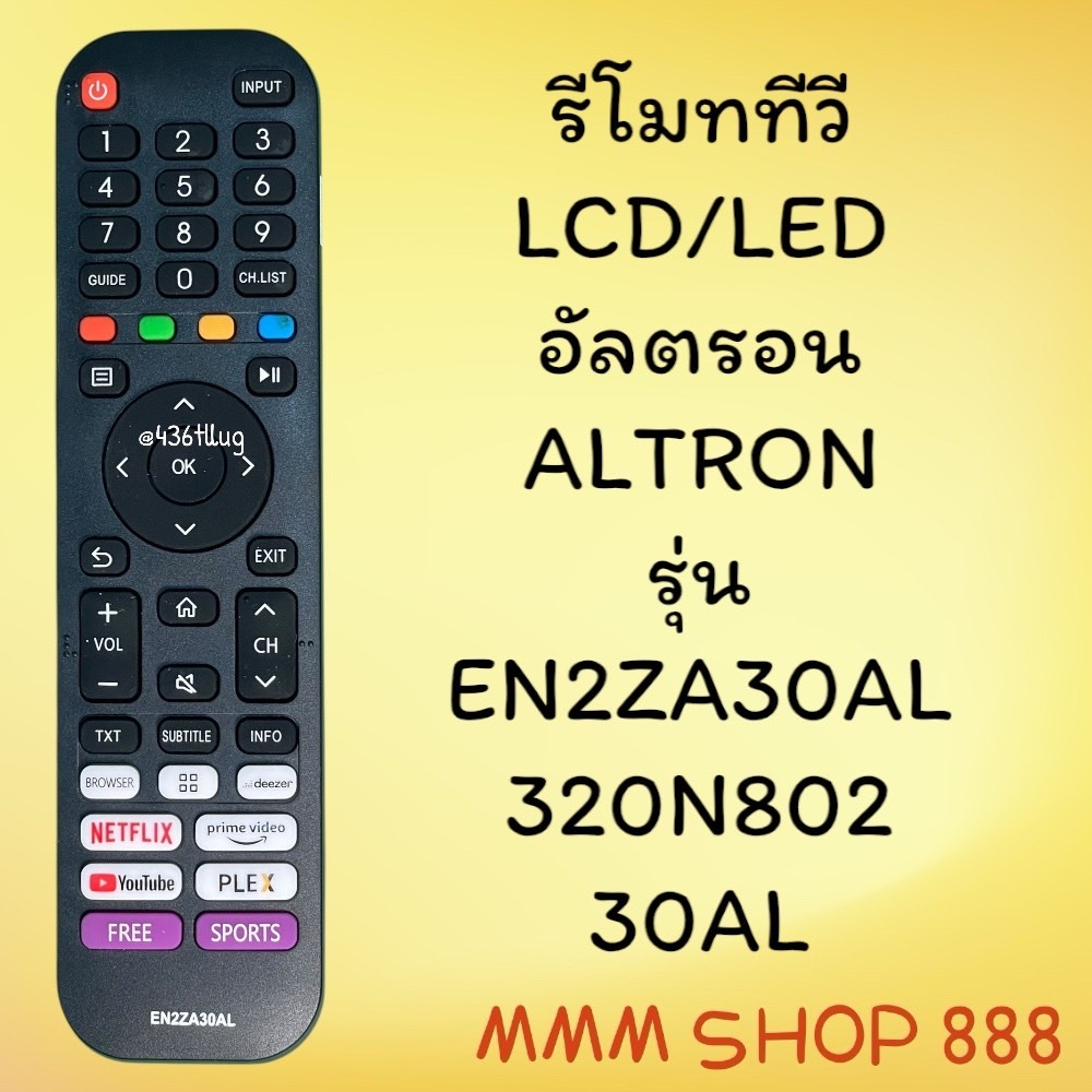 รีโมทรุ่น : อัลตรอน Altron รหัส LTV-6501 ตัวยาว สินค้าพร้อมส่ง