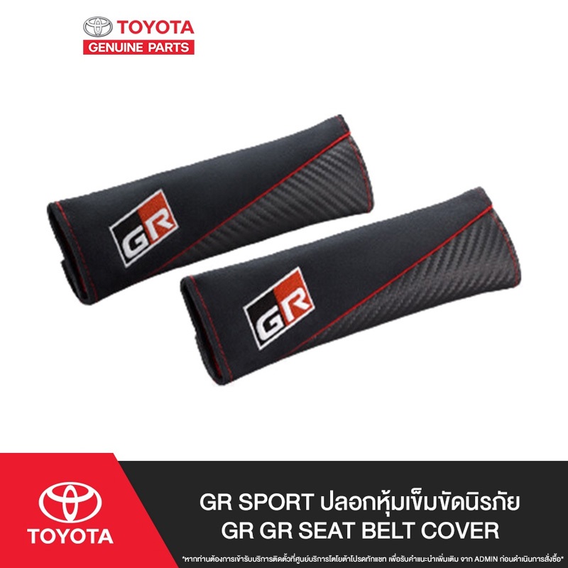GR Sport ปลอกหุ้มเข็มขัดนิรภัย GR GR Seat Belt Cover