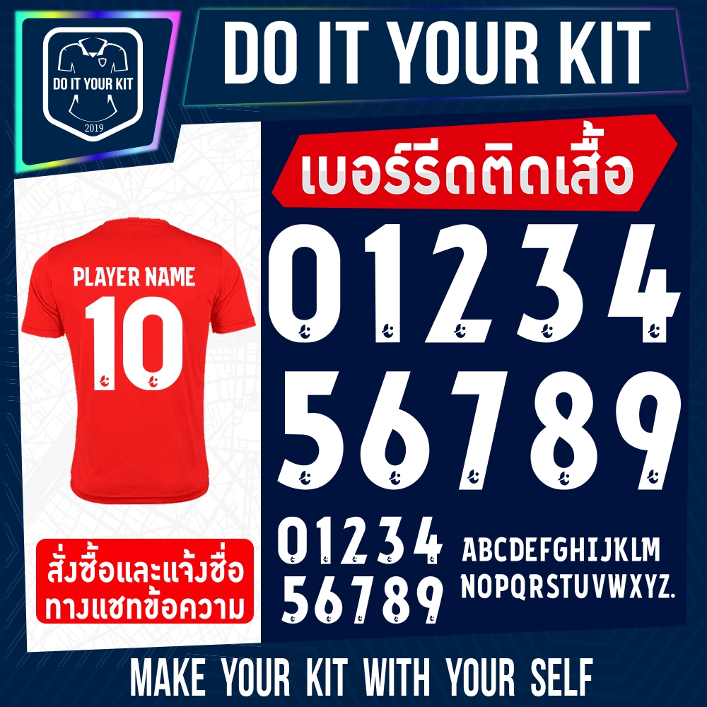 เบอร์รีดติดเสื้อ ฟอนต์ไทยลีกสีขาว