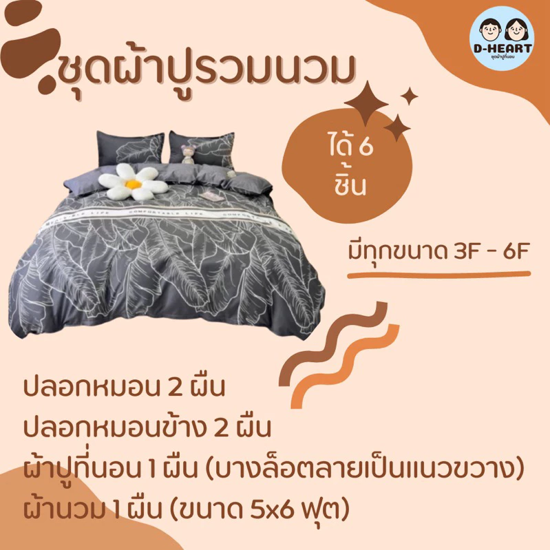 เซ็ตผ้าปูที่นอนรวมนวม ลายโดเรม่อน 6 ชิ้น thumbnail 3