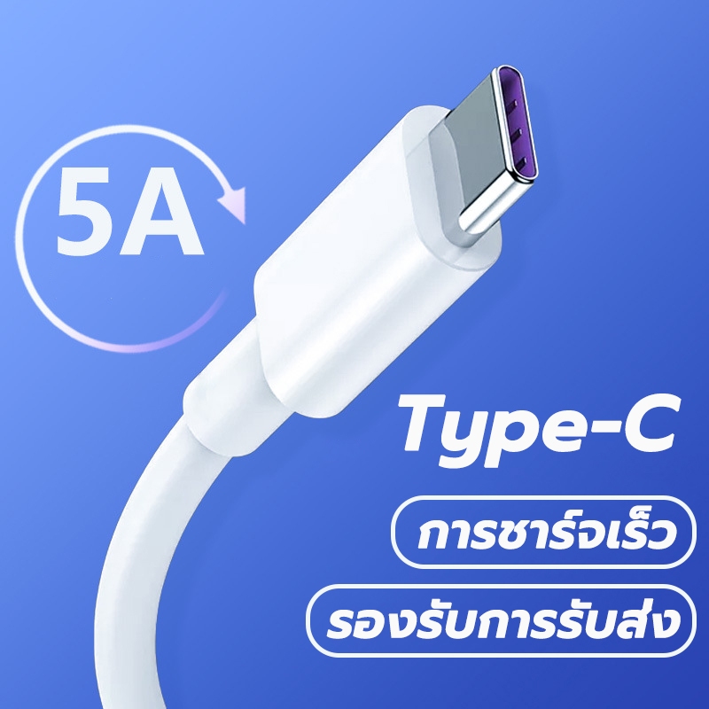 สายชาร์จ หัวชาร์จ สายชาร์ c สายข้อมูล typc-1m 5A ชนิดชาร์จเร็ว