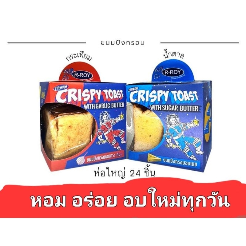 ขนมปังกรอบอร่อย ท่าพระจันทร์เจ้าดัง!!  (พร้อมส่ง) ส่งให้ทันทีจากท่าพระจันทร์ ใหม่สดทุกกล่องแน่นอน