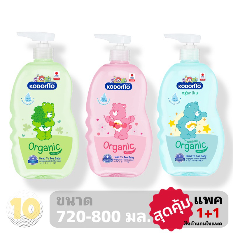 KODOMO Head to toe wash แชมพู สบู่เหลว อาบสระ ขนาด 720-800 มล. **แพคสุดคุ้ม 1+1** (สินค้าแถมในแพค)
