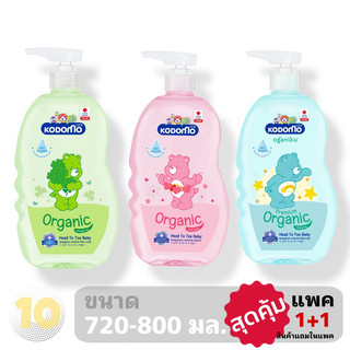 KODOMO Head to toe wash แชมพู สบู่เหลว อาบสระ ขนาด 720-800 มล. **แพคสุดคุ้ม 1+1** (สินค้าแถมในแพค)
