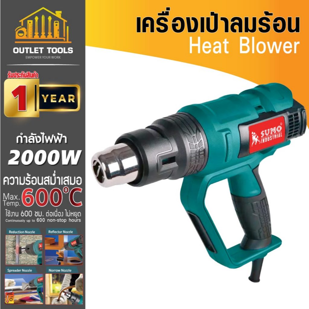 (ประกัน 1ปี) เครื่องเป่าลมร้อน SUMO เต็มกำลัง 2000W ปรับความร้อนได้ 3 ระดับ ความร้อนสูงสุด 600c
