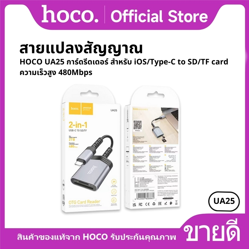 สายแปลงสัญญาณ HOCO UA25 การ์ดรีดเดอร์ สำหรับ iOS/Type-C to SD/TF card ความเร็วสูง 480Mbps