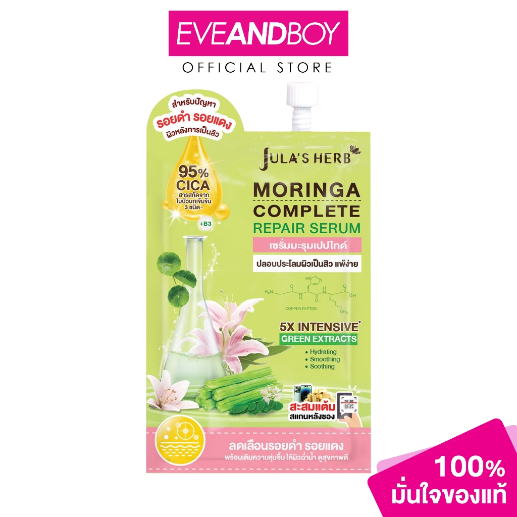 JULA'S HERB - Moringa Complete Repair Serum (8g.) จุฬาเฮิร์บ มอรินก้า คอมพลีต รีแพร์ เซรั่ม