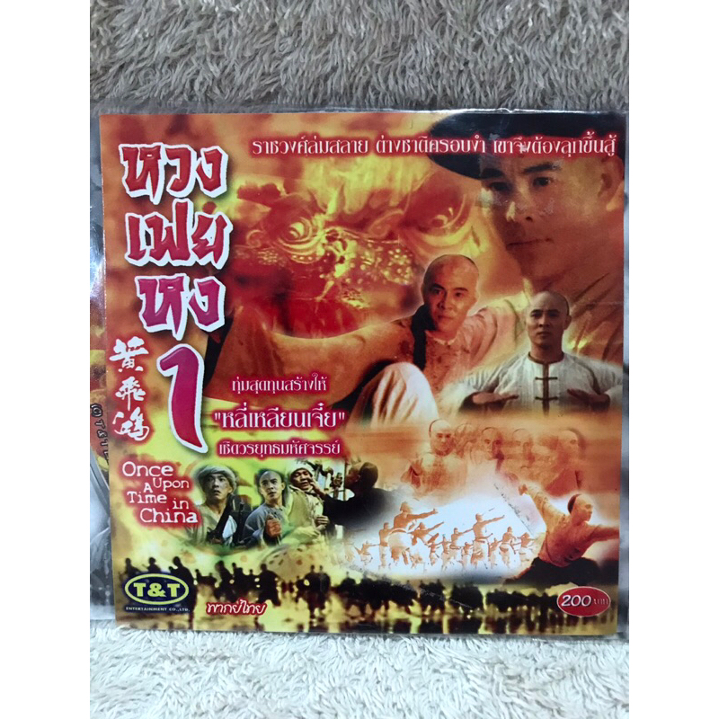 VCD Movie  Once Upon A Time In China 1 (1991) (Action)( Language/Thai). วีซีดีหนังจีน หวงเฟยหง ภาค1 