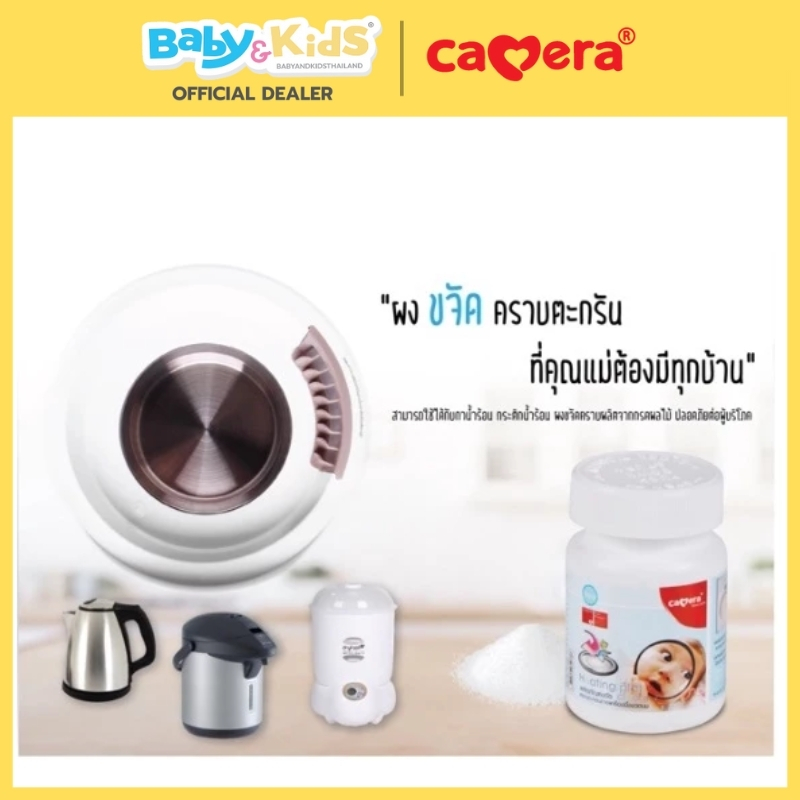 CAMERA ผงขจัดคราบตะกอนในเครื่องนึ่งขวดนม กาน้ำร้อน กระทะไฟฟ้า ขนาดบรรจุ 100กรัม รูปที่ 3