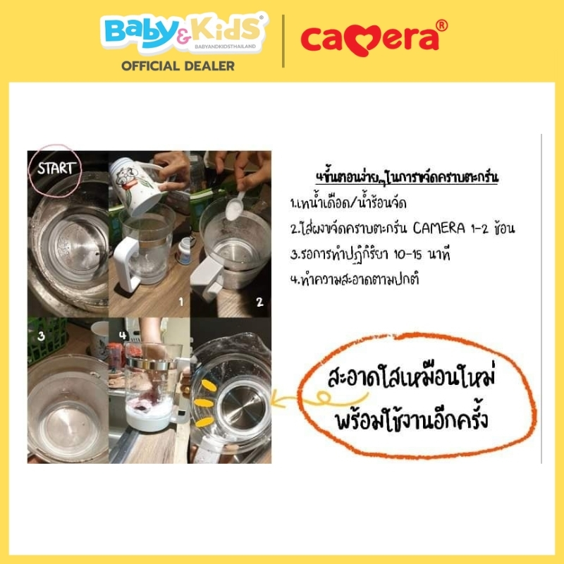 CAMERA ผงขจัดคราบตะกอนในเครื่องนึ่งขวดนม กาน้ำร้อน กระทะไฟฟ้า ขนาดบรรจุ 100กรัม รูปที่ 2