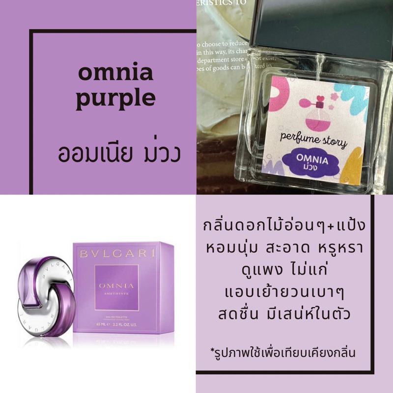 น้ำหอม ออมเนีย ม่วง ❤️