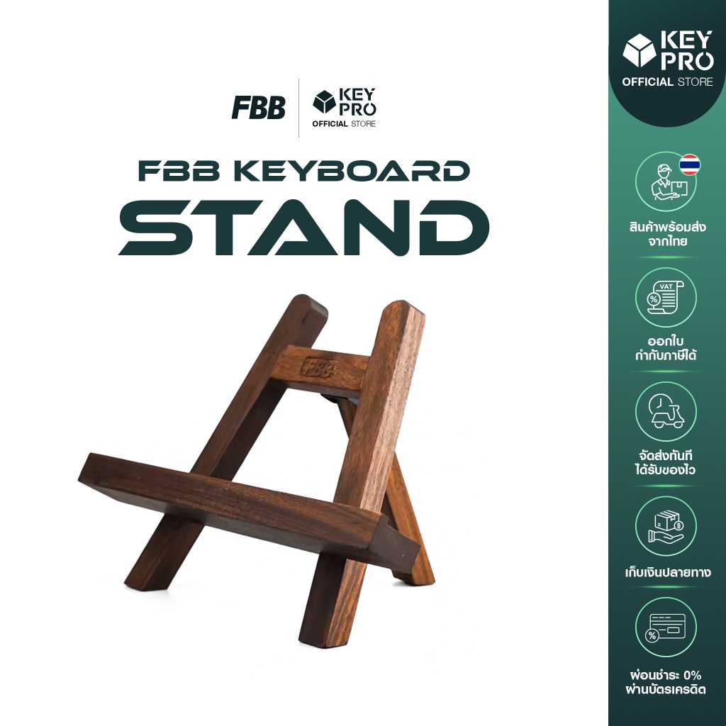 ที่วางคีย์บอร์ด FBB Keyboard Stand