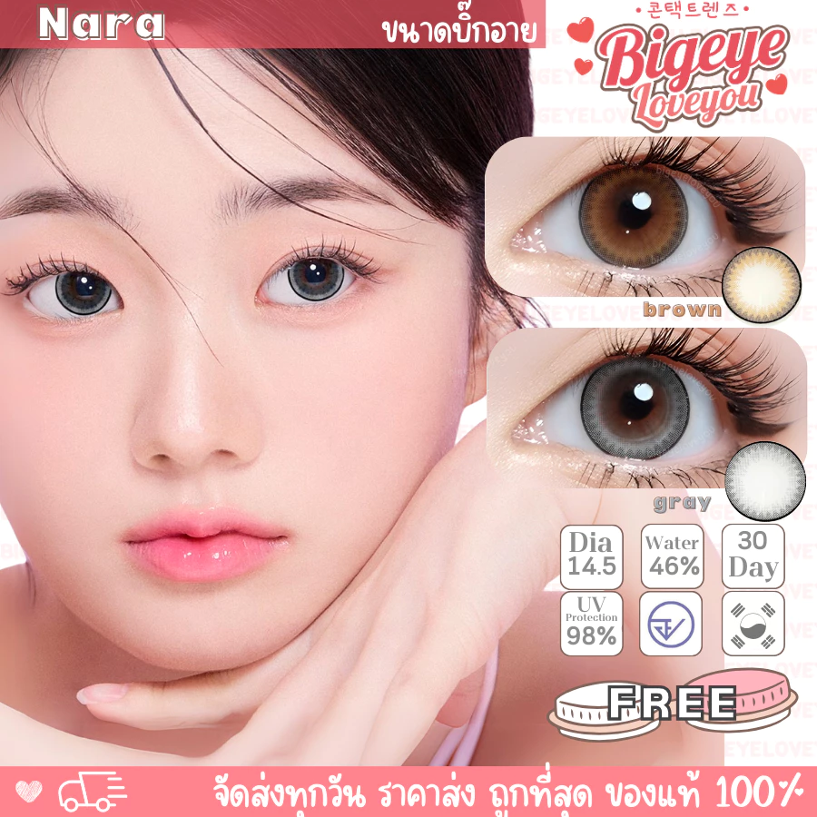 คอนแทคเลนส์ wink Nara ตาหวาน ขนาดตาโต กรองแสง เลนส์นิ่ม ใส่สบาย