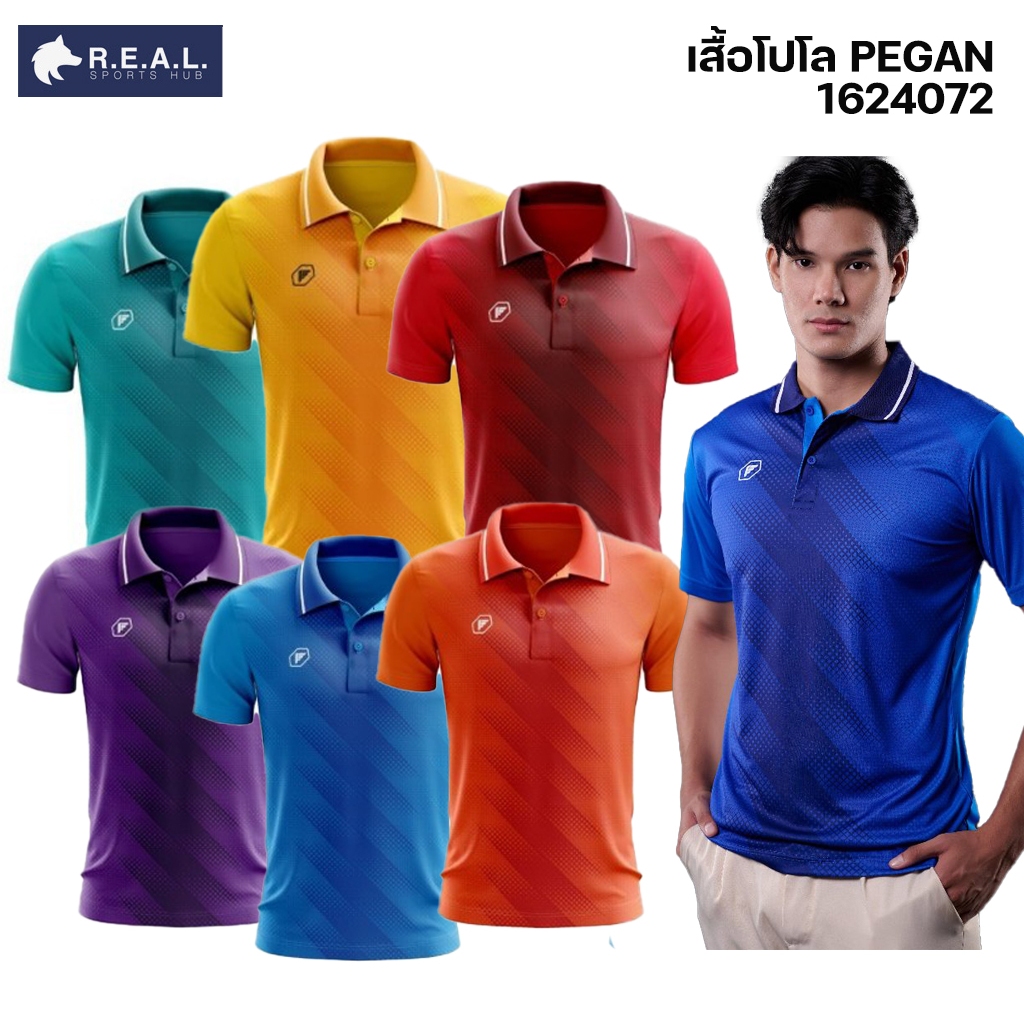 เสื้อโปโล PEGAN รุ่น 1624072 ของแท้ (สีแดง/ส้ม/เหลือง/เขียวมิ้น/ม่วง/ฟ้า/น้ำเงิน) มีไซส์ใหญ่  ผู้ชาย