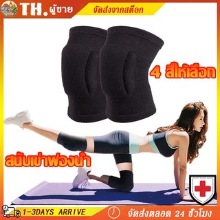 1คู่ สนับเข่า กันกระแทก ฟองน้ำ สายรัดเข่า ป้องกันบาดเจ็บ ช่วยพยุงหัวเข่า Knee Support ที่รัดเข่าสําหรับฟุตบอล ฟิตเนส