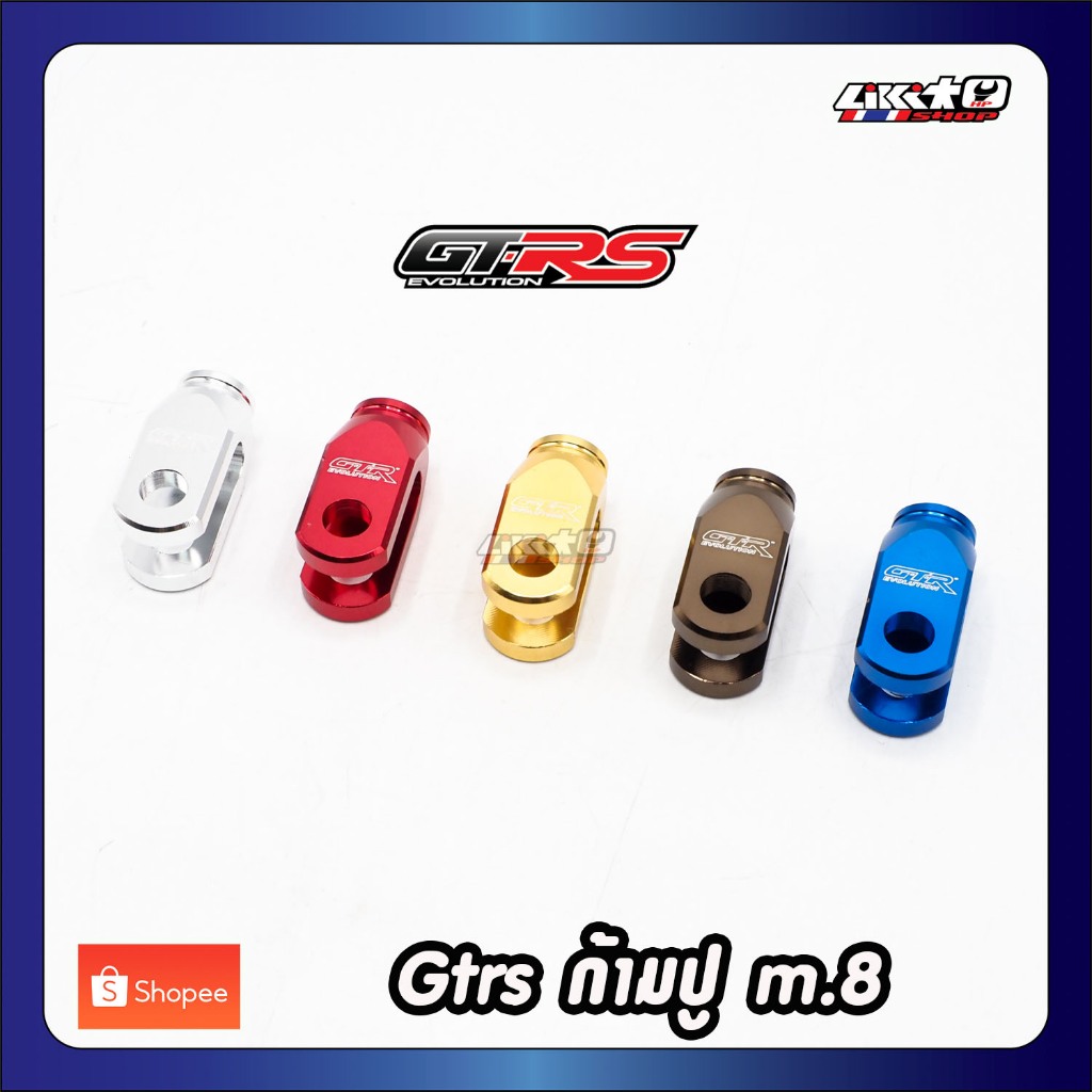 Gtr ก้ามปูปั๊มกระทุ้งหลังขนาด M8 อลูมิเนียมสี ชา,ทอง,แดง,เงิน,น้ำเงิน